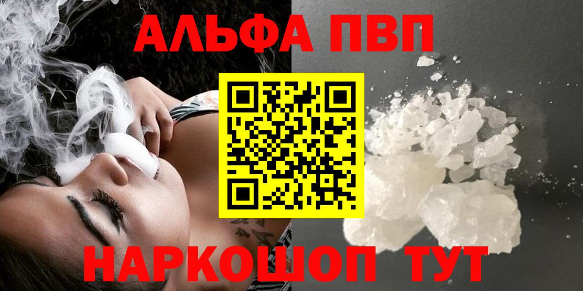 Alfa_PVP СК  A-PVP Crystall  Семёнов  Вход с VPN  Альфа ПВП Соль 
