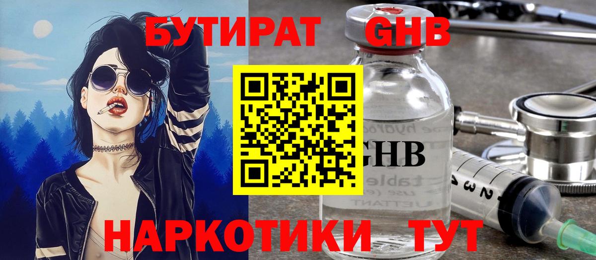 Бутират бутик Семёнов
