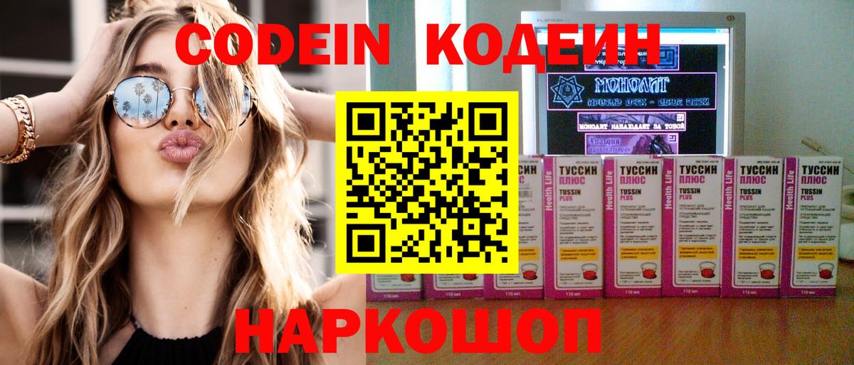 Семёнов  Кодеиновый сироп Lean напиток Lean (лин)  Codein напиток Lean (лин)  Вход с VPN 