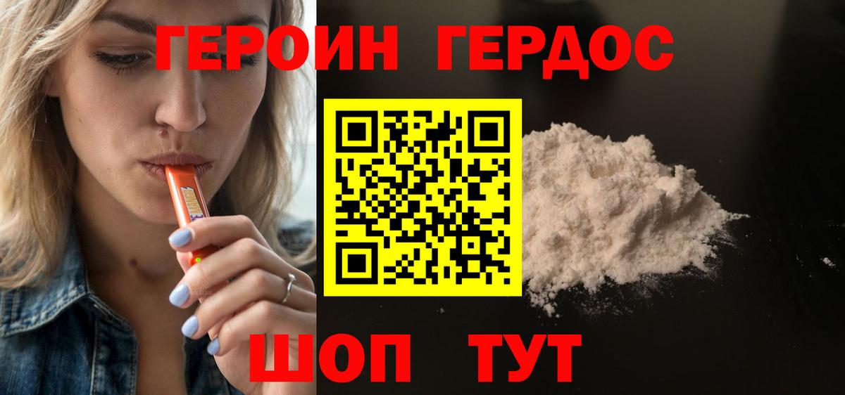 Героин VHQ Семёнов