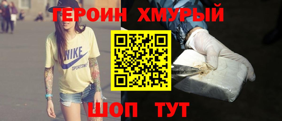 Героин  Героин белый  Вход с VPN  Семёнов 