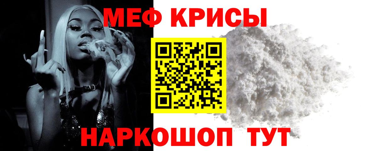 Мефедрон кристаллы Семёнов